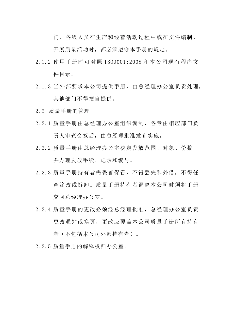 CCC认证质量手册典范_第3页