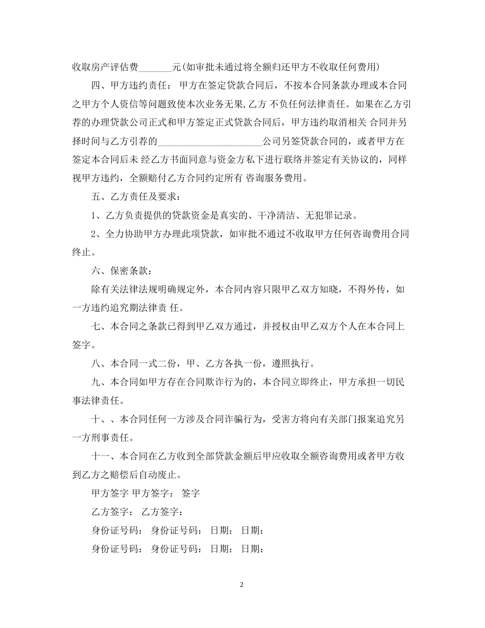 咨询服务合同范本22_第2页