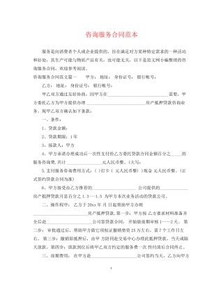 咨询服务合同范本22