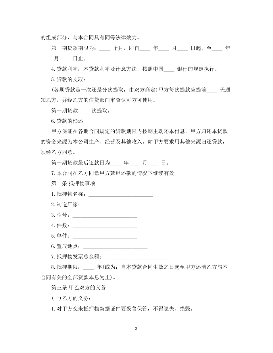 抵押借款贸易合同范本_第2页