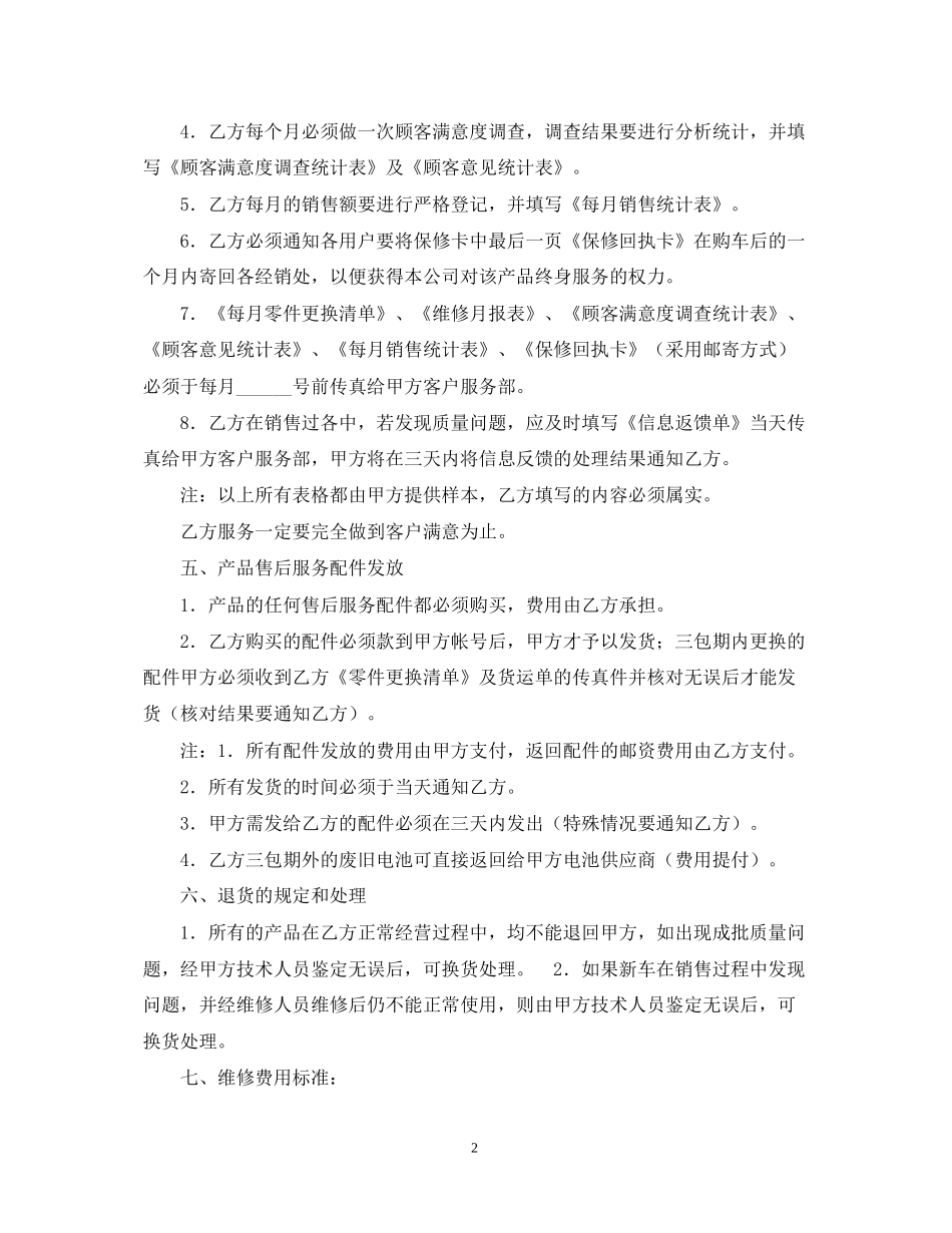 售后服务合同格式_第2页
