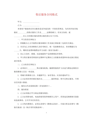 售后服务合同格式