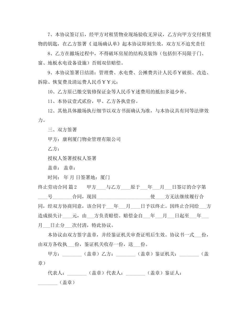 终止劳动合同汇总7篇_第2页