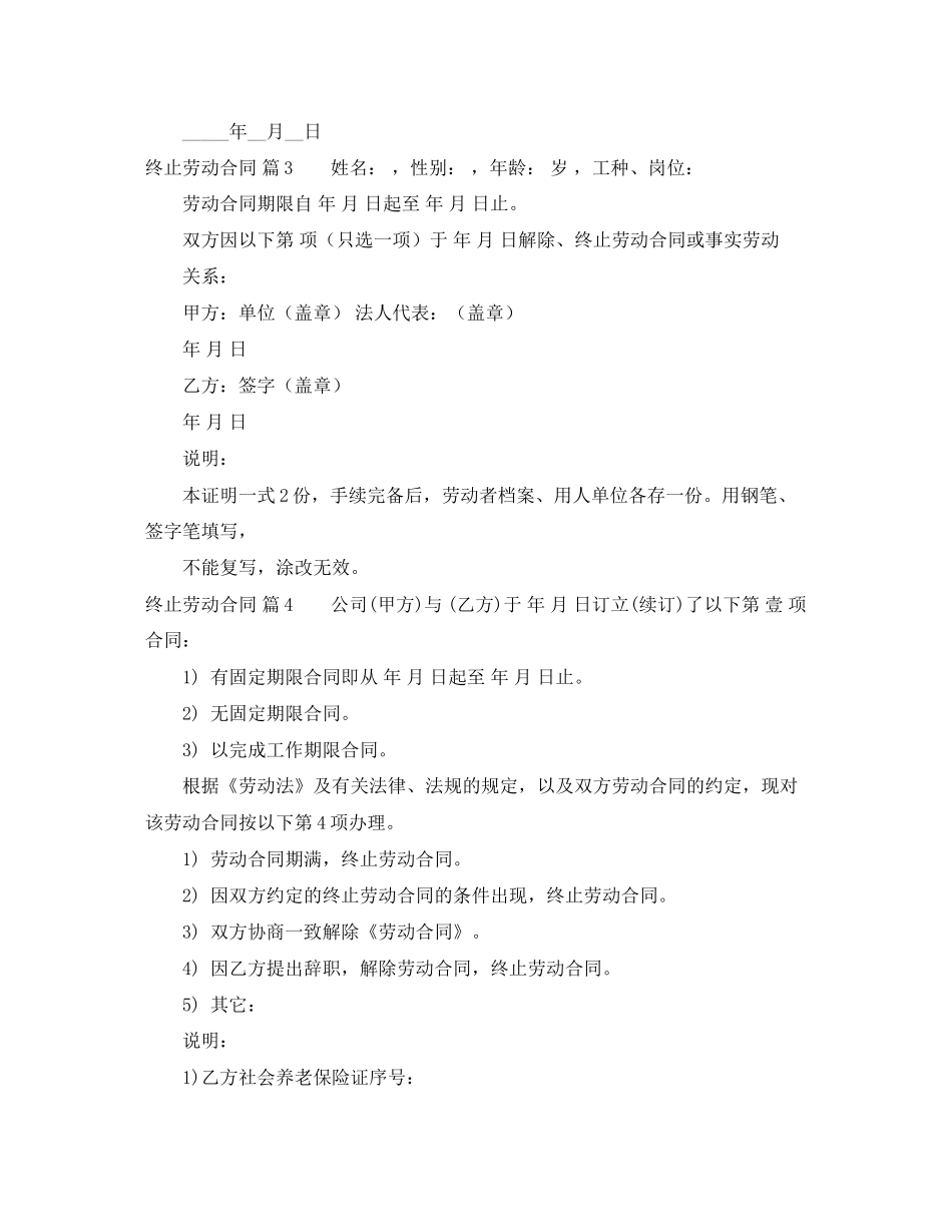 终止劳动合同汇总7篇_第3页