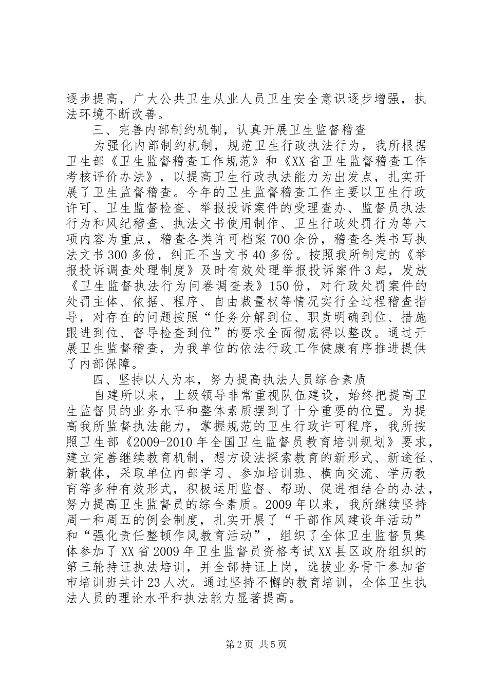 卫生所依法行政工作总结_第2页