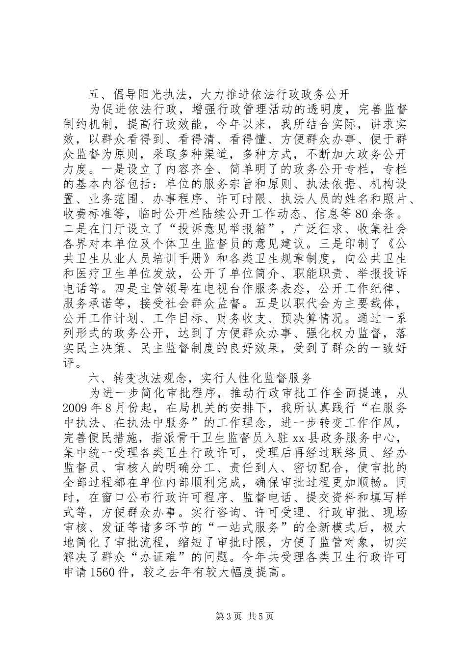 卫生所依法行政工作总结_第3页