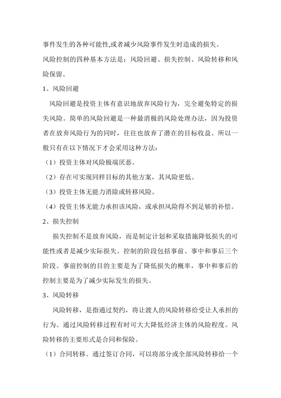 存货质押融资只是_第2页