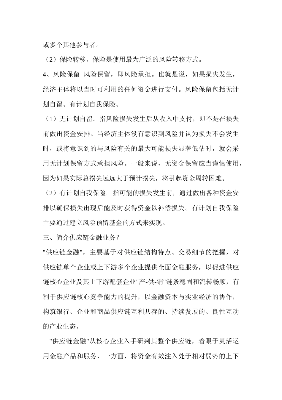 存货质押融资只是_第3页