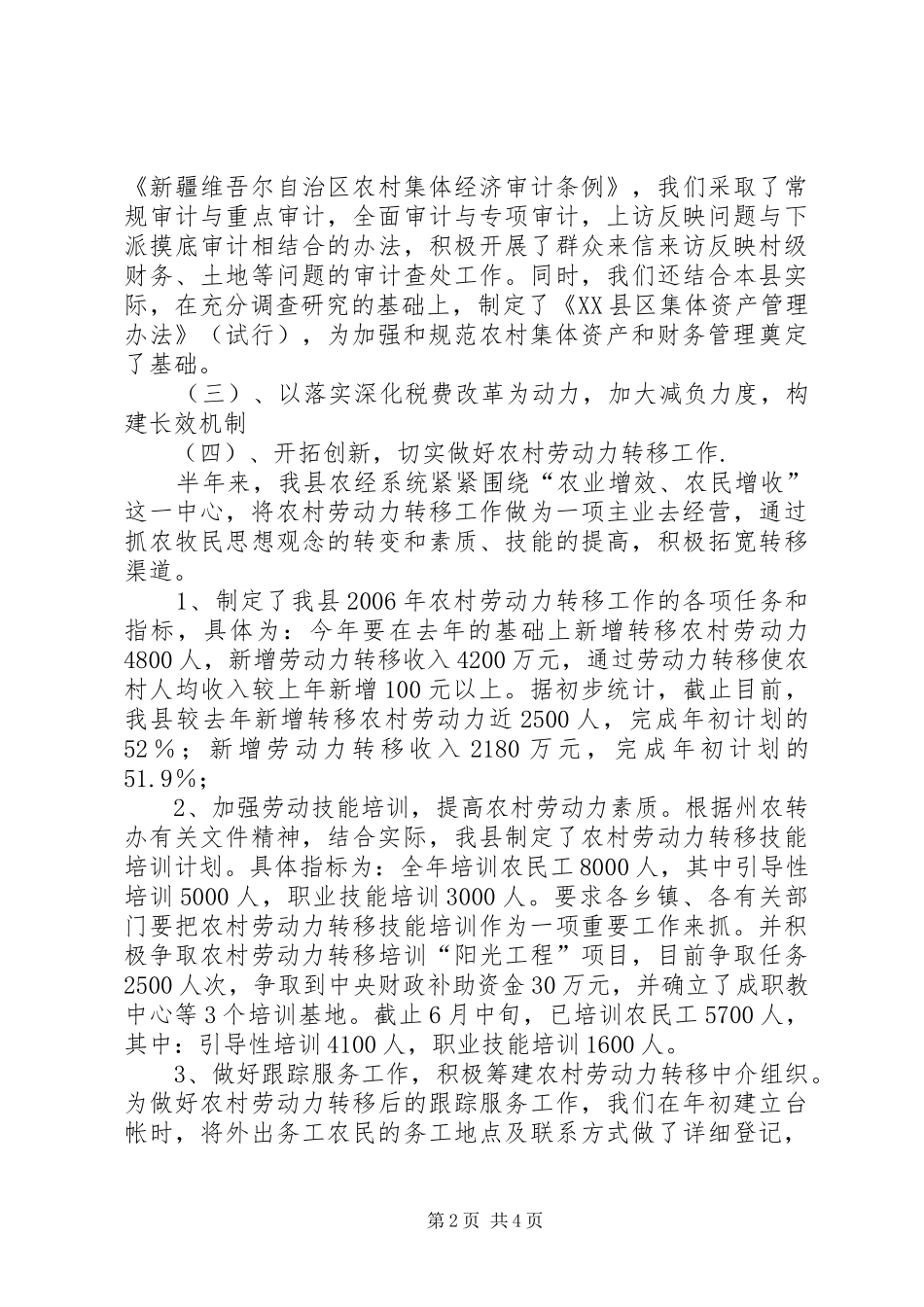 县农经局上半年工作总结_第2页