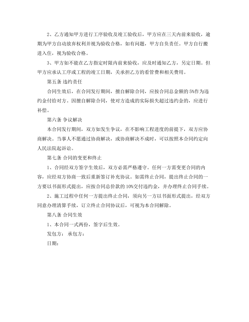 住房装修借款合同范本_第2页