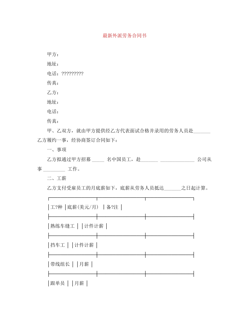 外派劳务合同书3_第1页