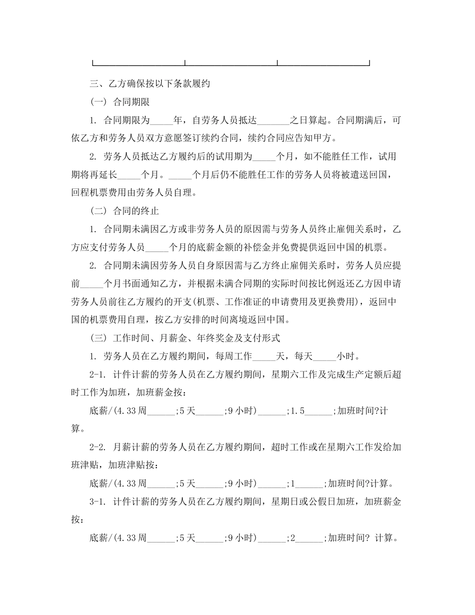 外派劳务合同书3_第2页