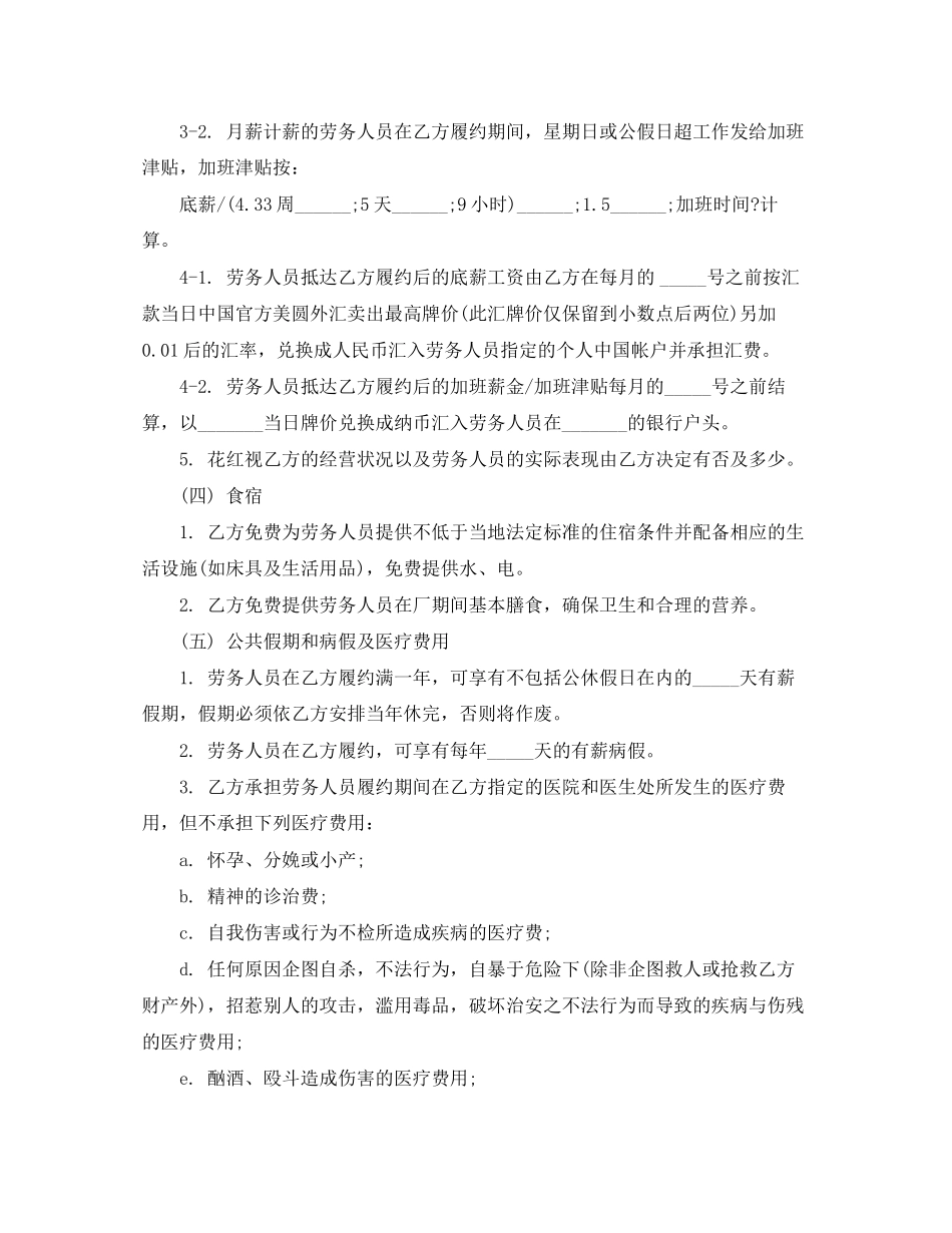 外派劳务合同书3_第3页