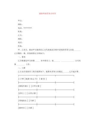 外派劳务合同书3
