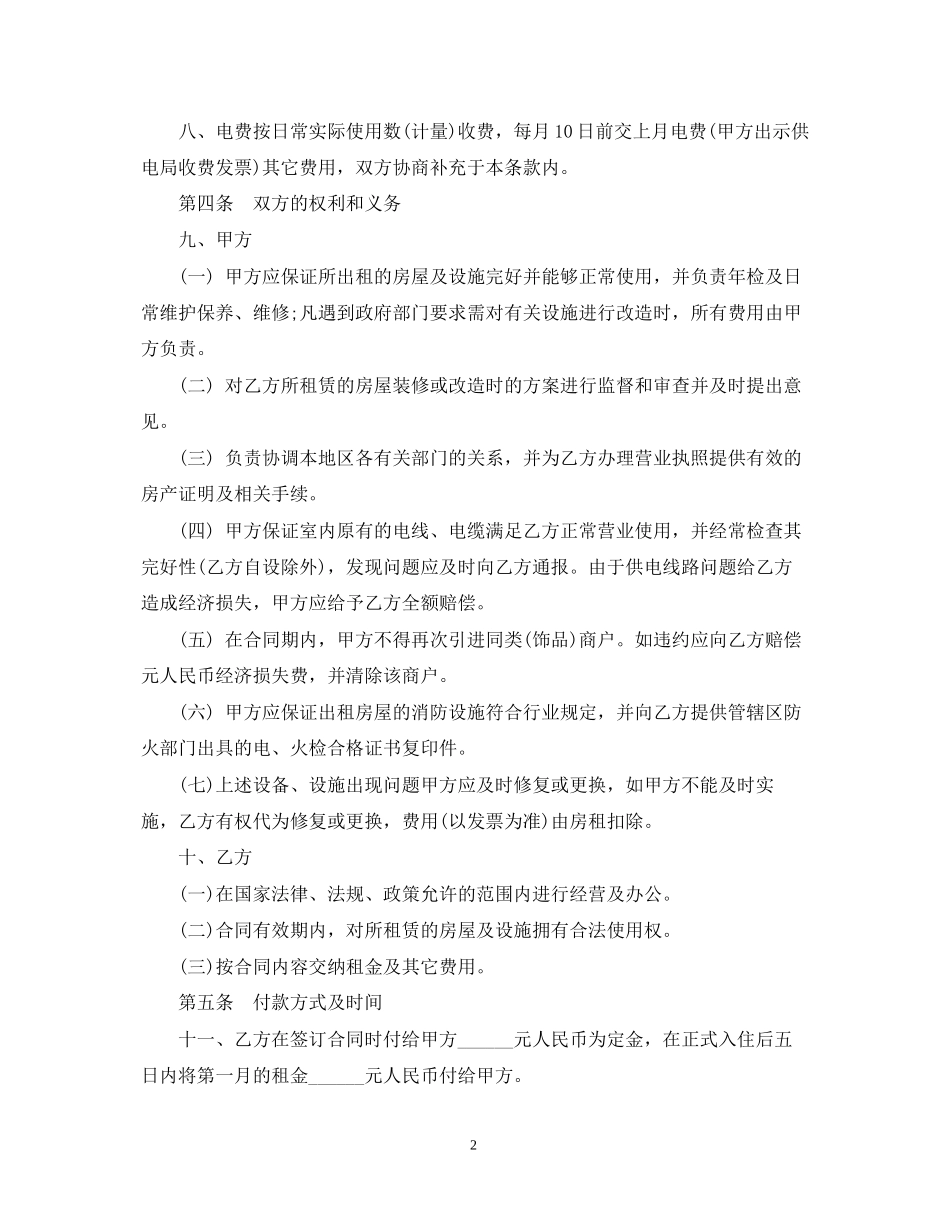 标准公司门面租赁合同2_第2页