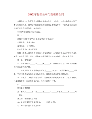 标准公司门面租赁合同2