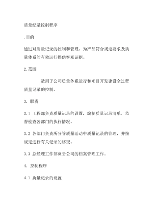 房地产企业ISO贯标资料(1)