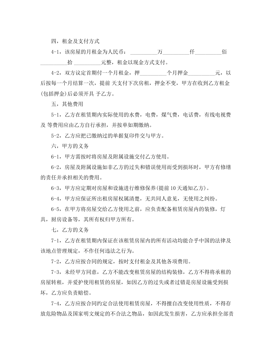 打印租房协议书模板_第2页