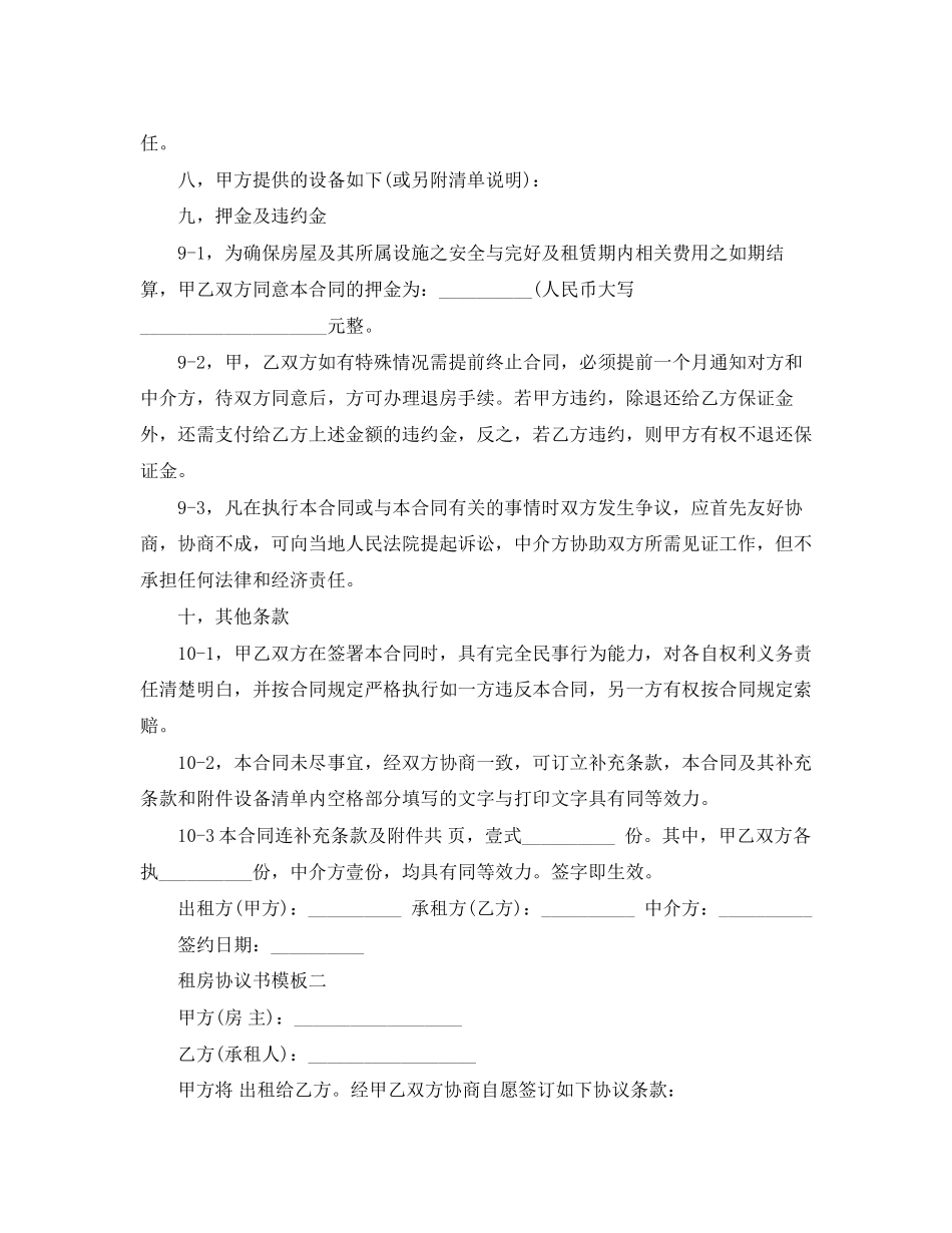 打印租房协议书模板_第3页