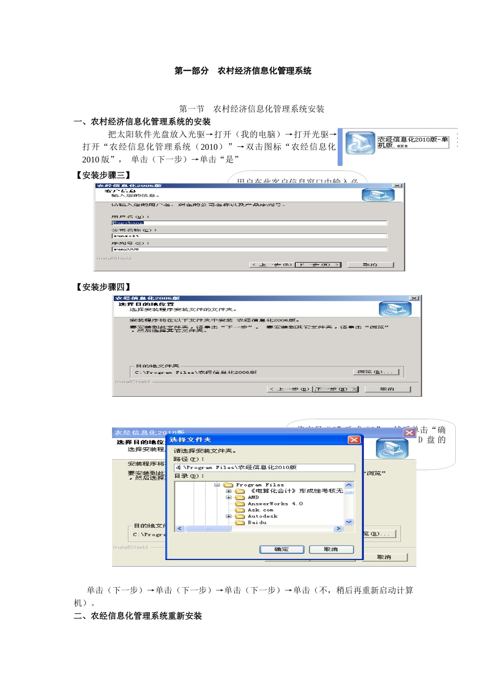 财务软件培训教材_第1页