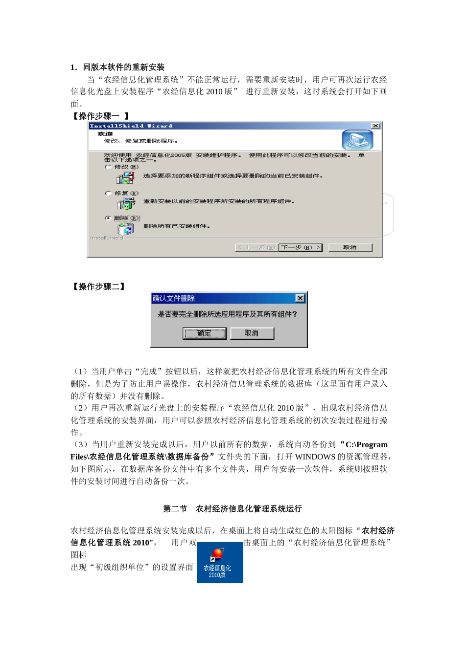 财务软件培训教材_第2页