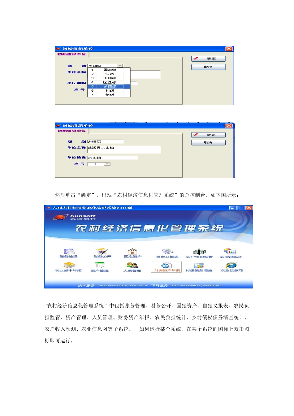 财务软件培训教材_第3页