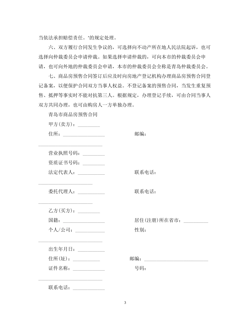 青岛市新版商品房预售合同_第3页
