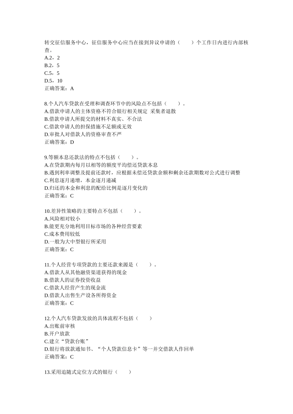 个人贷款53121758_第2页