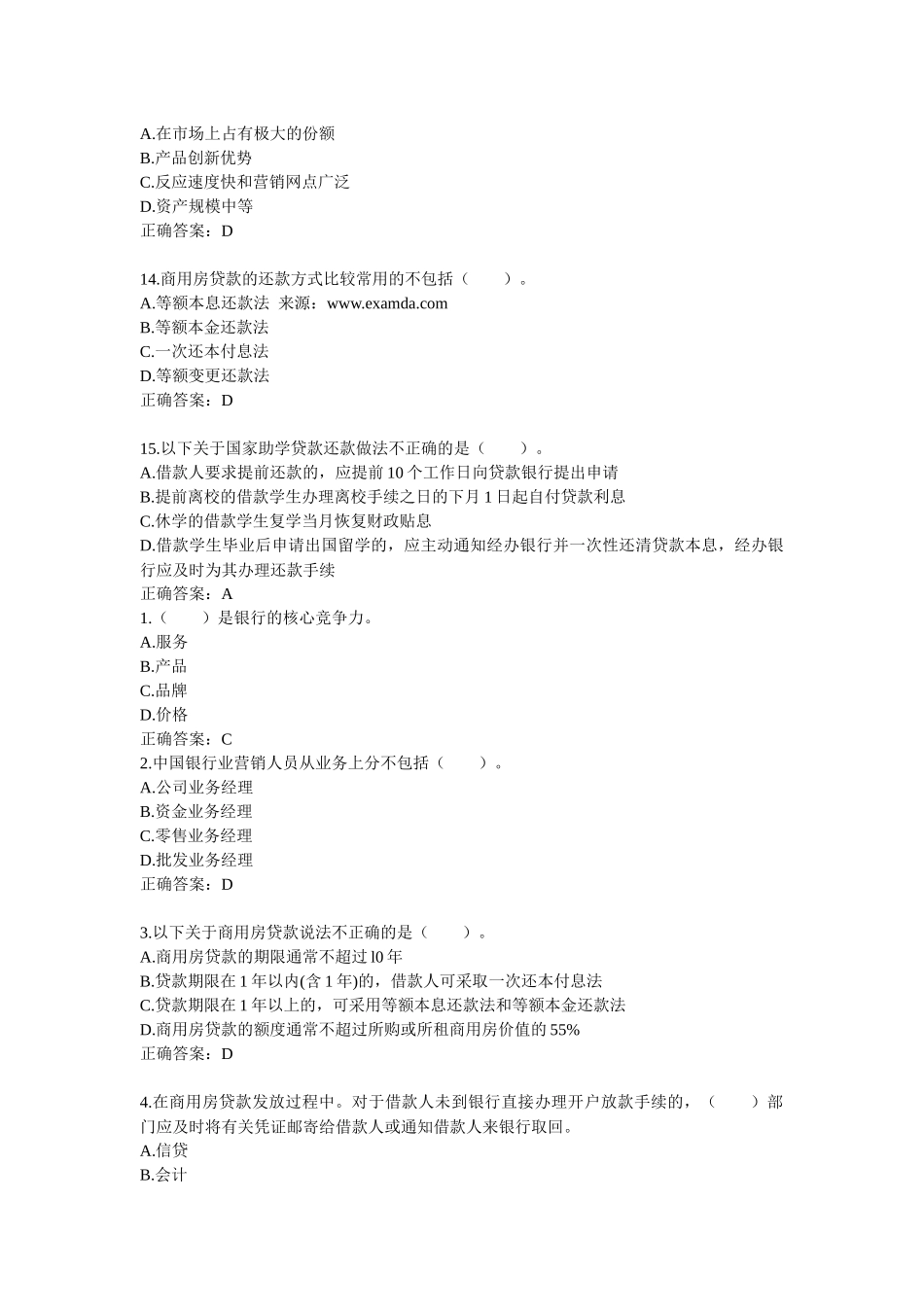 个人贷款53121758_第3页