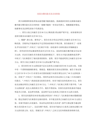 房屋分期付款买卖合同纠纷