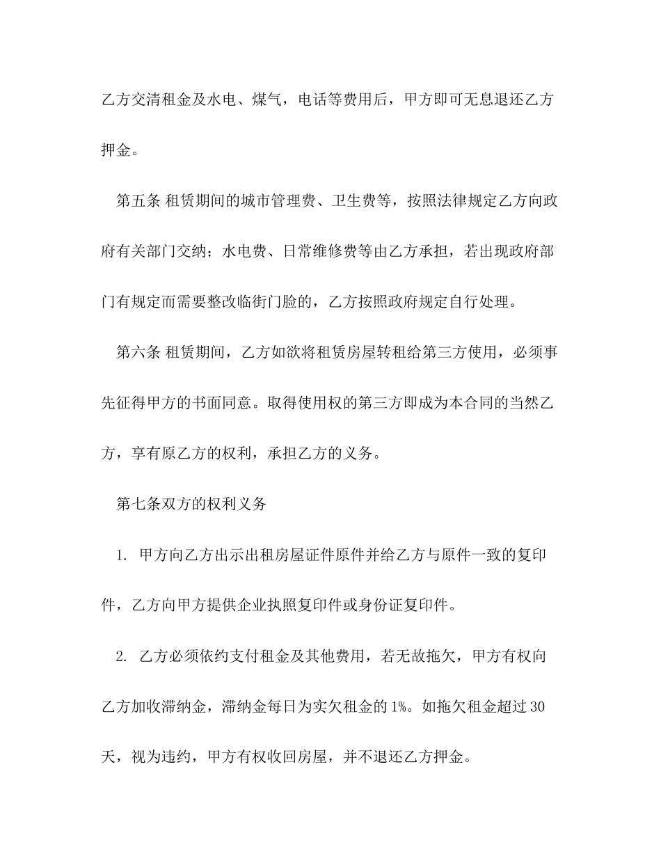 商铺租赁合同22_第2页