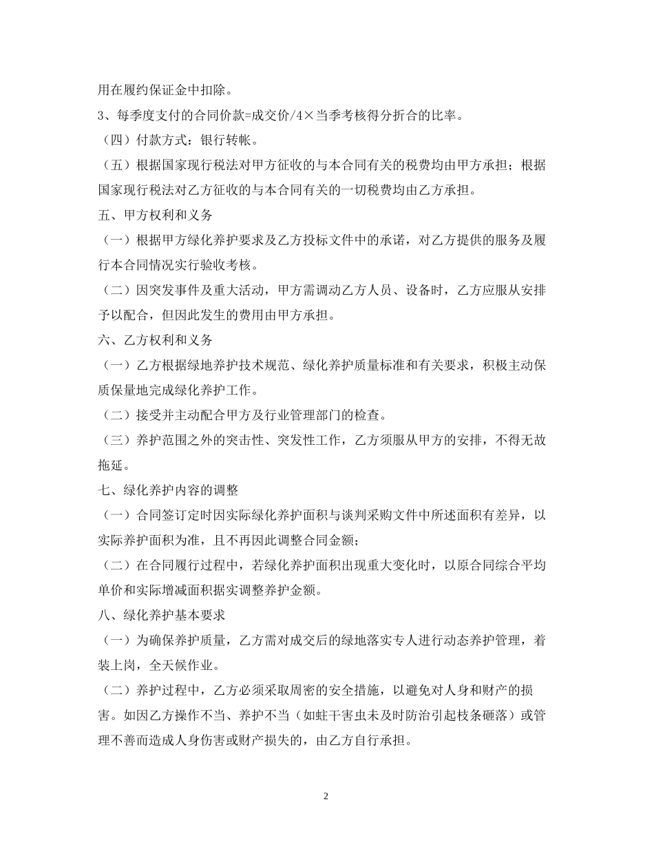 绿化养护合同范本2)_第2页