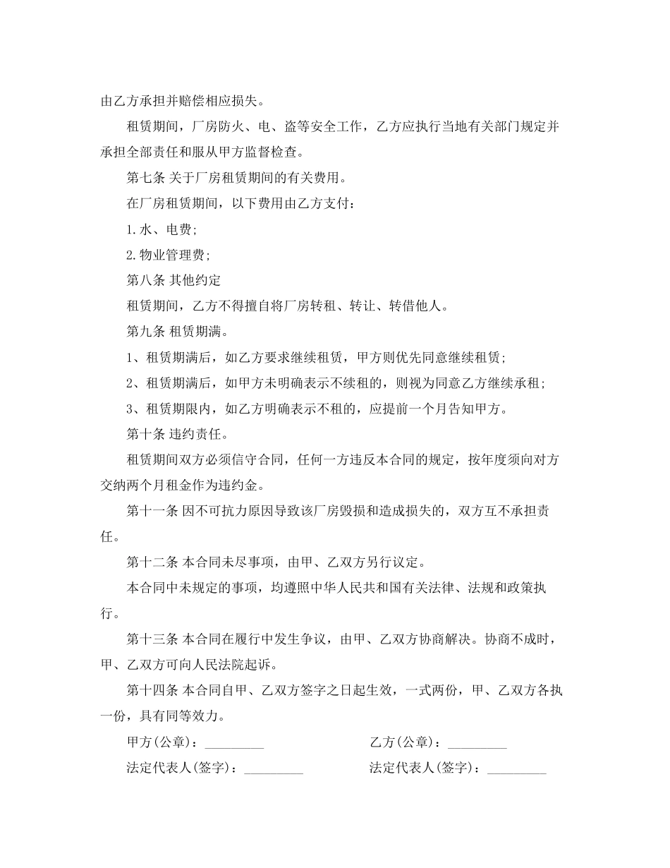 小型厂房租赁合同_第2页