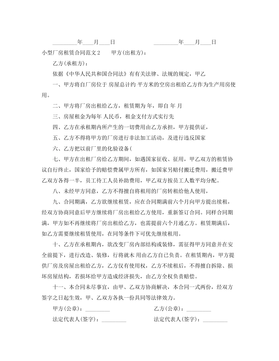 小型厂房租赁合同_第3页