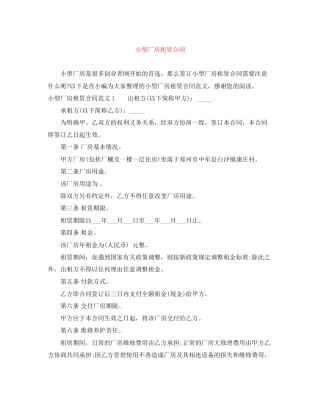 小型厂房租赁合同