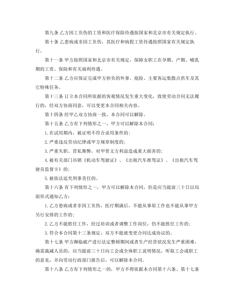 出租汽车驾驶员的劳动合同_第2页