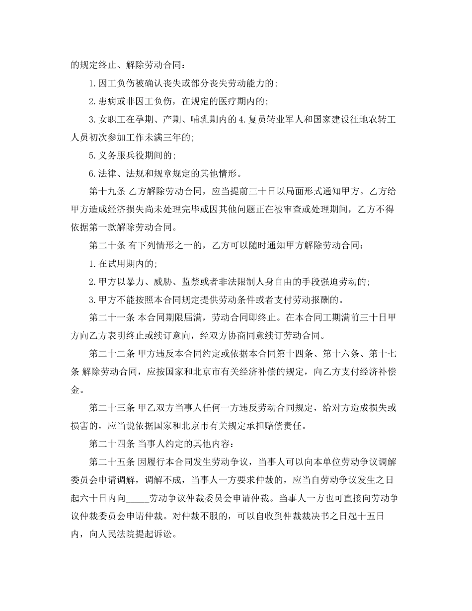 出租汽车驾驶员的劳动合同_第3页