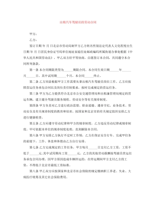 出租汽车驾驶员的劳动合同