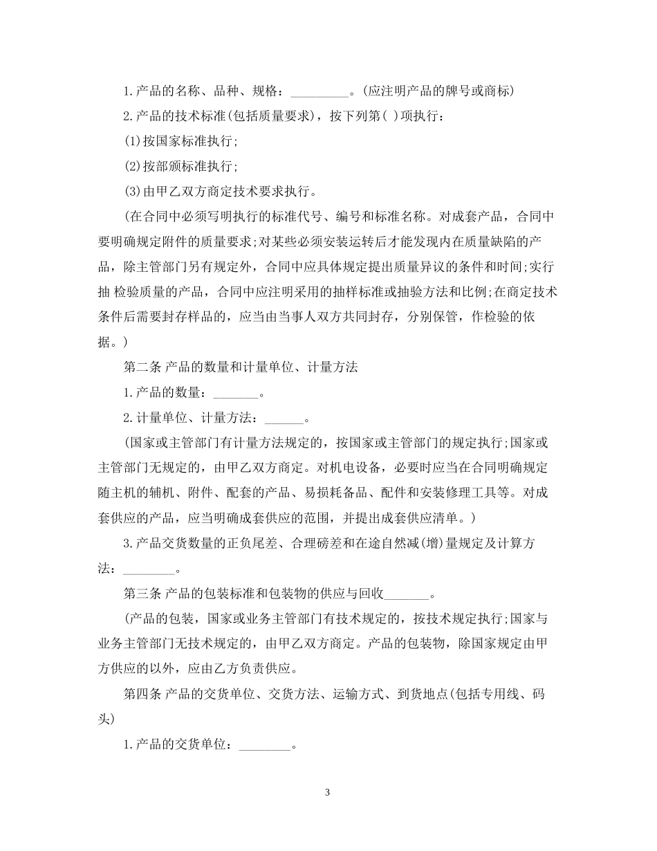 涂料长期供货合同范本_第3页