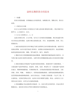 涂料长期供货合同范本