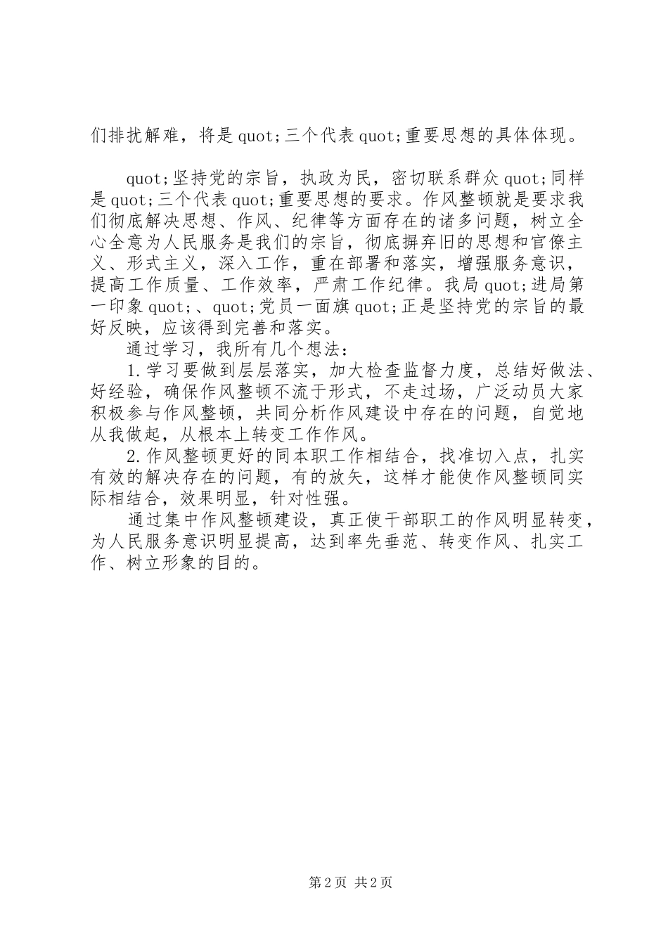 学习机关作风整顿个人自我总结_第2页