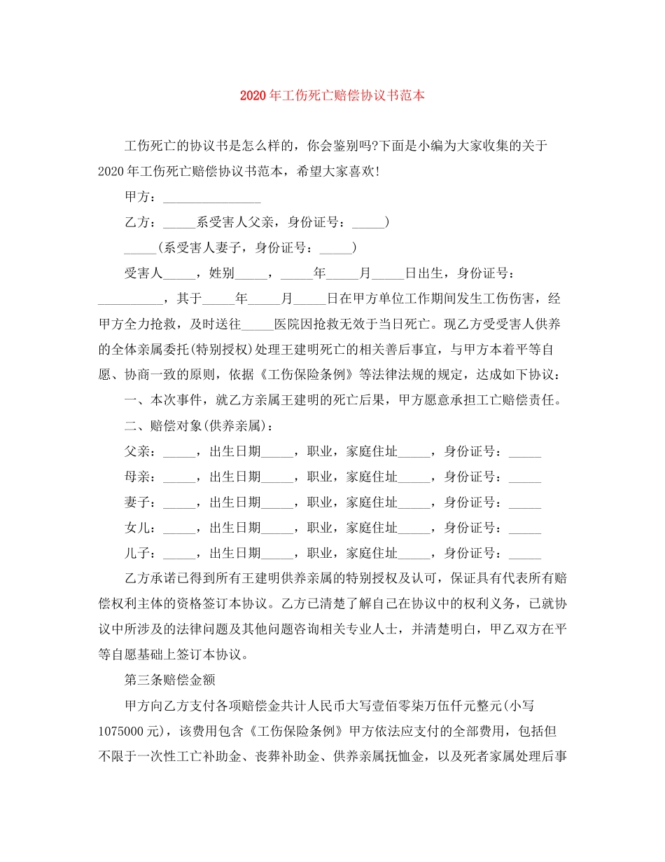 年工伤死亡赔偿协议书范本_第1页
