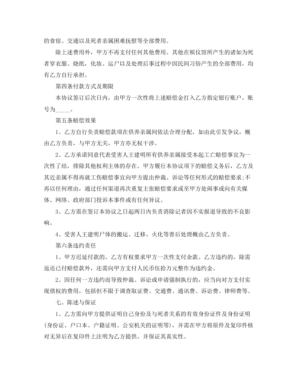 年工伤死亡赔偿协议书范本_第2页