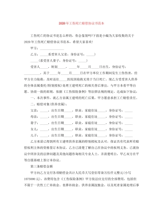 年工伤死亡赔偿协议书范本