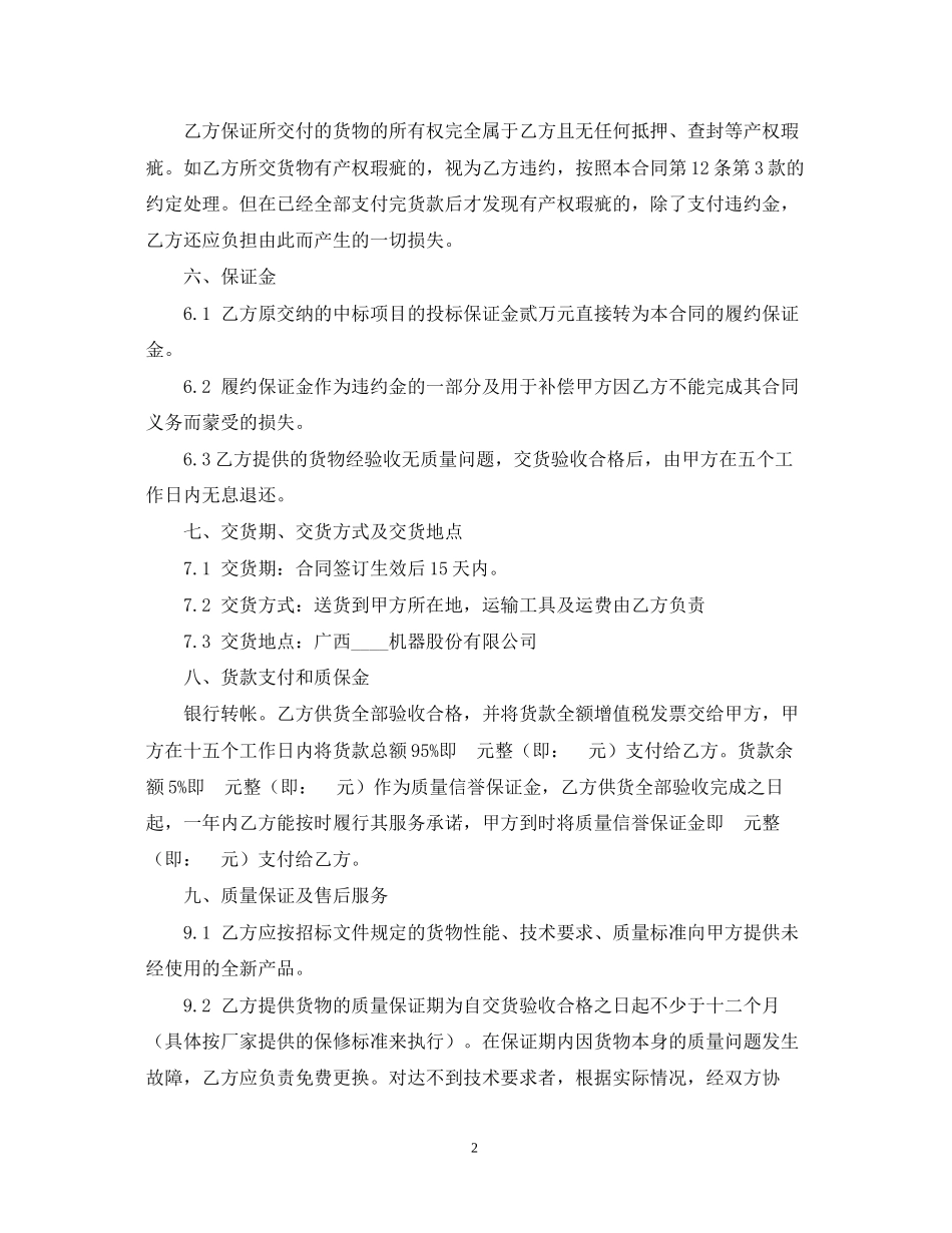 硬件采购合同模板_第2页