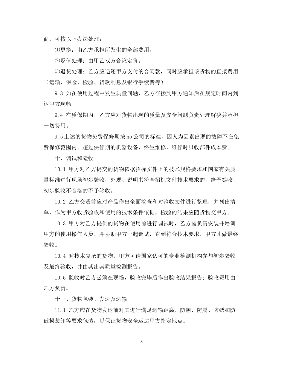 硬件采购合同模板_第3页