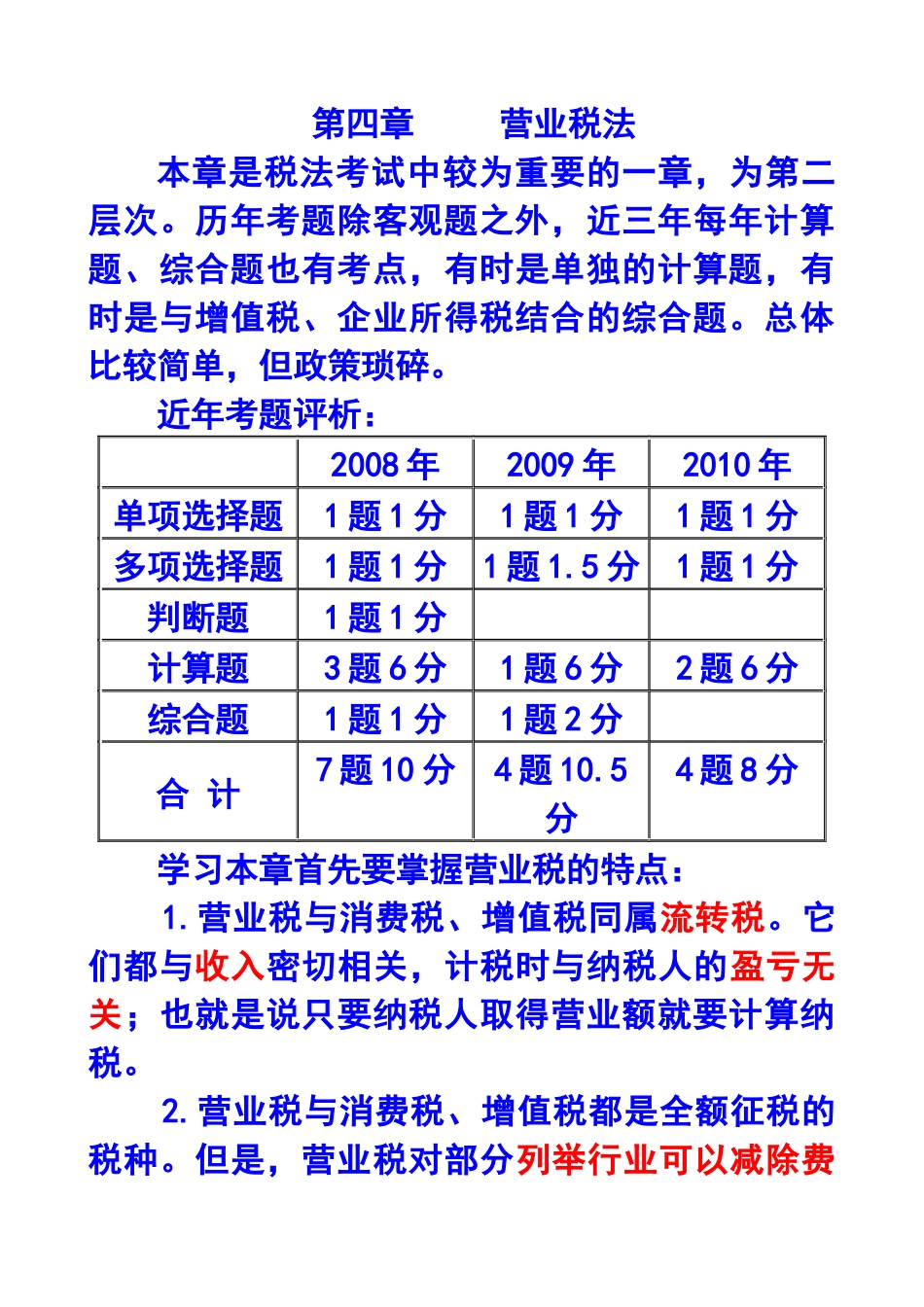 第四章 营业税法4749517995_第1页