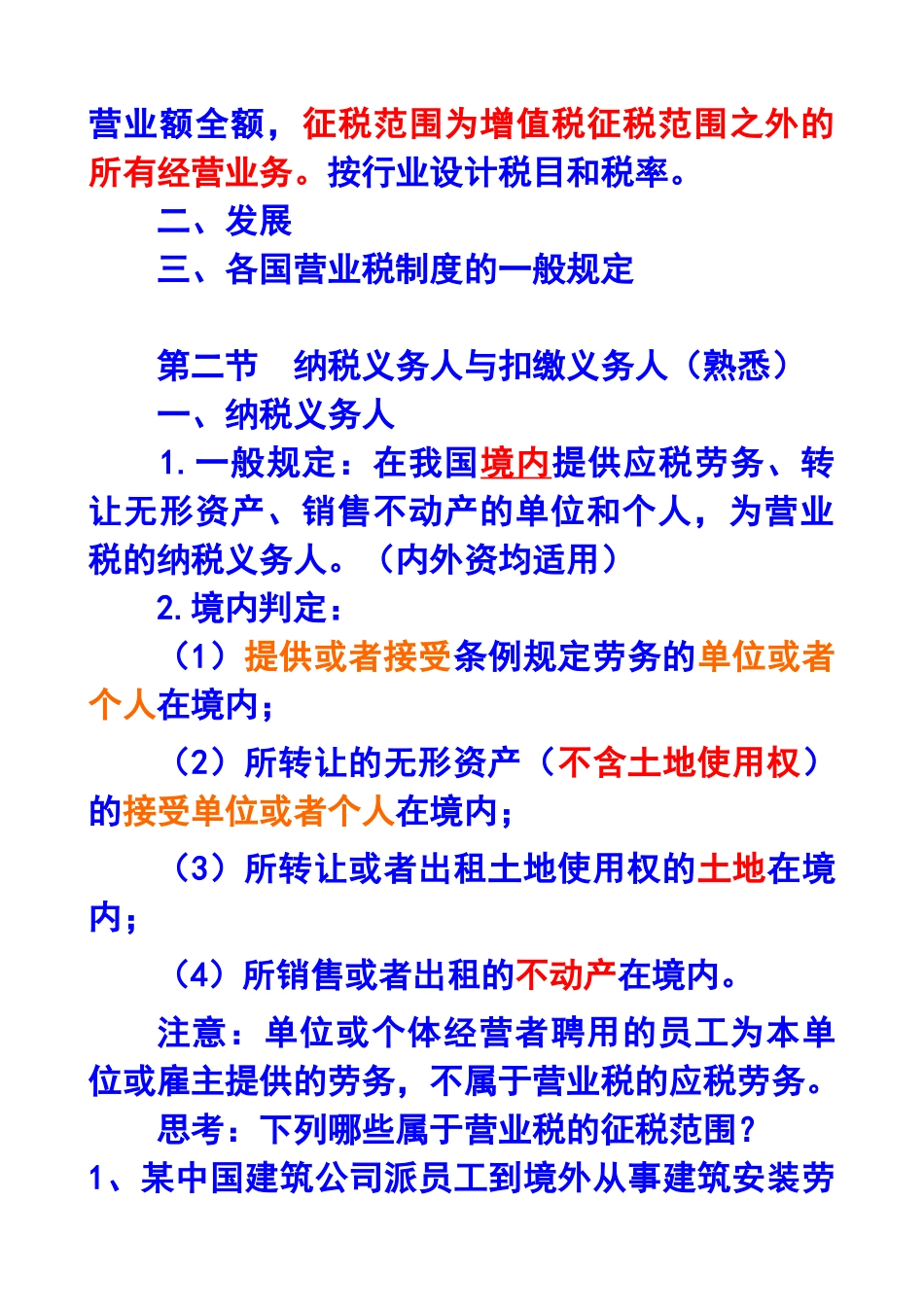 第四章 营业税法4749517995_第3页