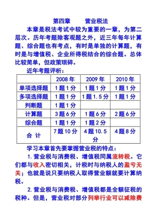 第四章 营业税法4749517995