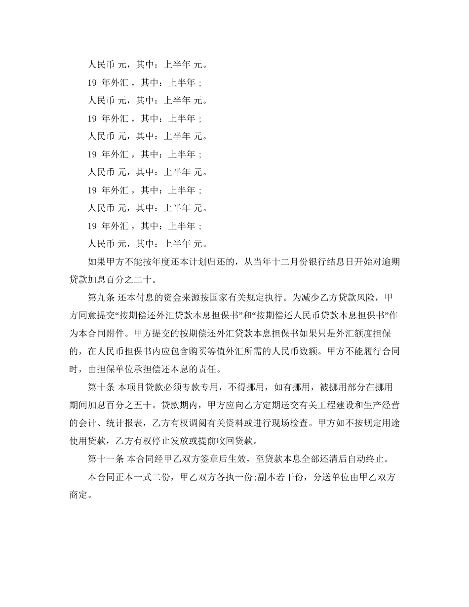 中国投资银行借贷合同范本_第2页